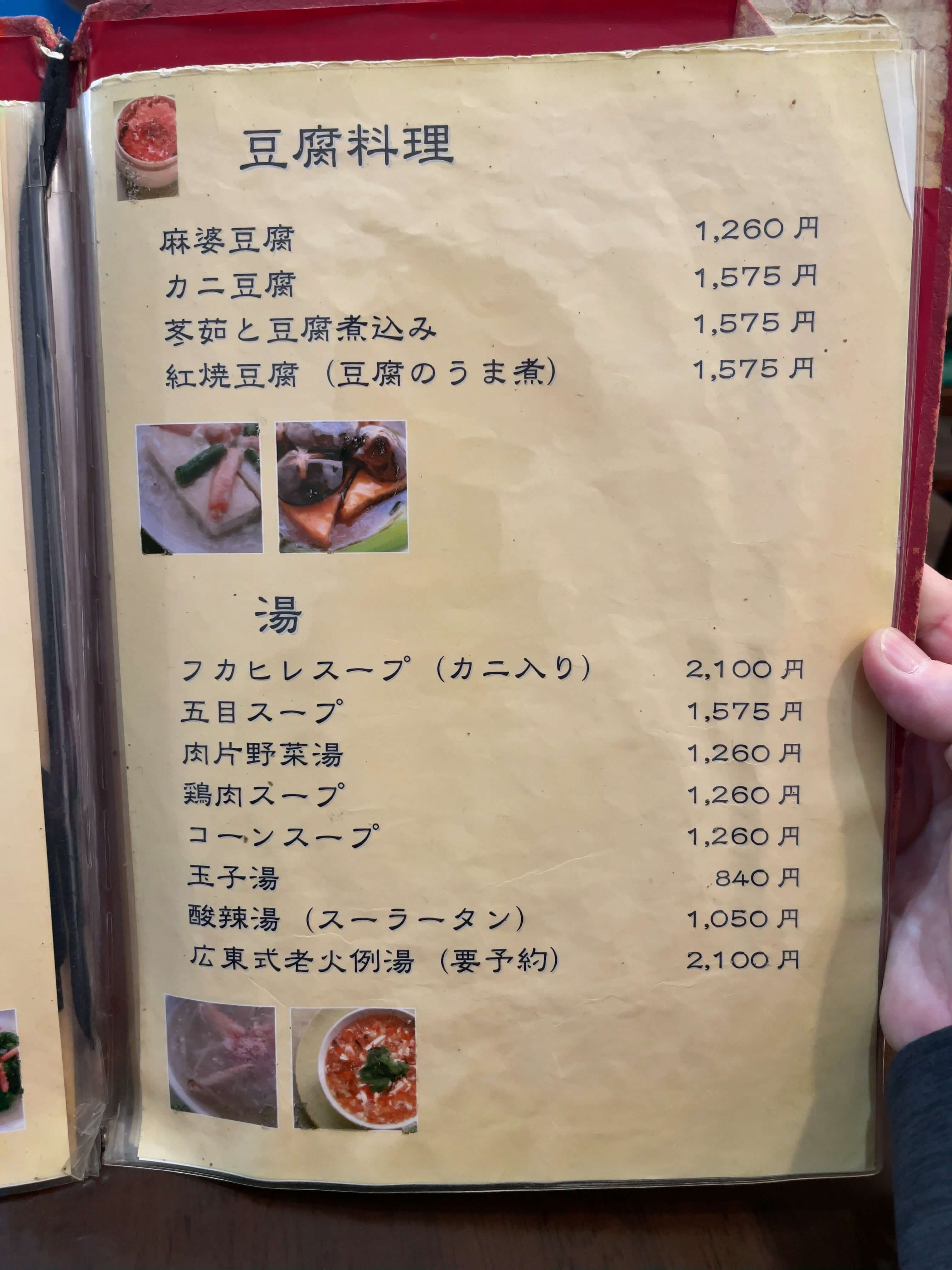 海南飯店　menu